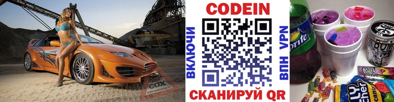 Купить где  Саки  Codein напиток Lean (лин) 